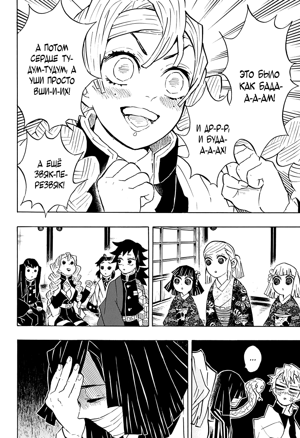 Read Клинок, рассекающий демонов Manga Online