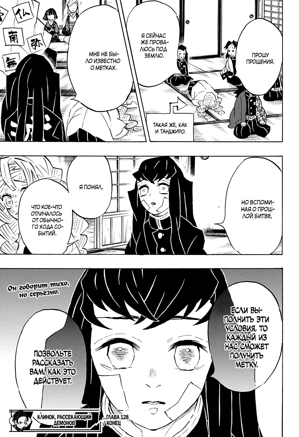 Read Клинок, рассекающий демонов Manga Online