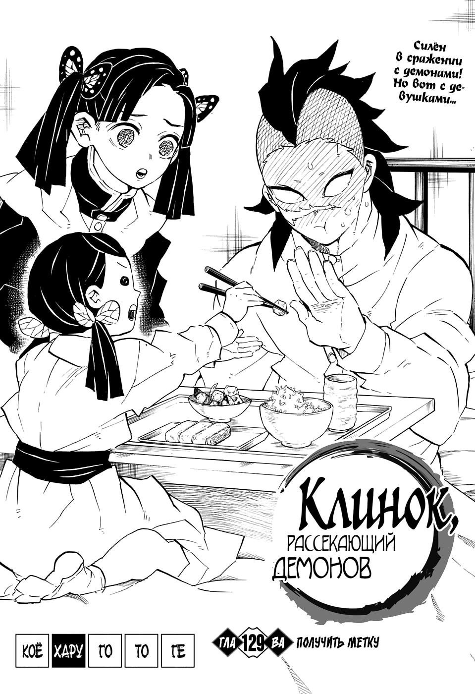 Read Клинок, рассекающий демонов Manga Online