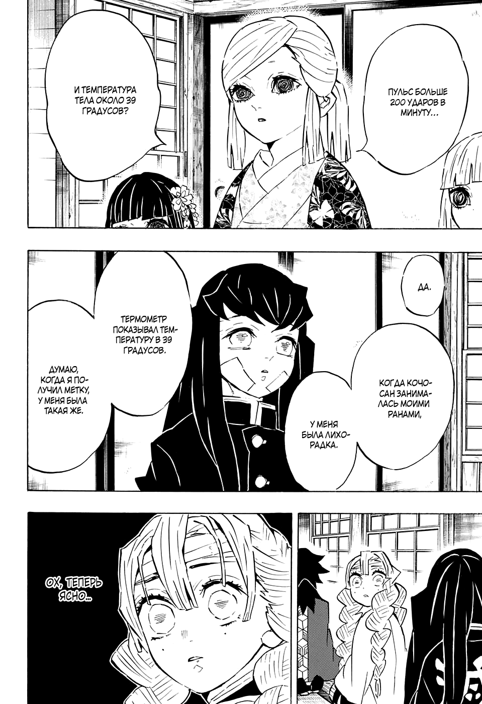 Read Клинок, рассекающий демонов Manga Online