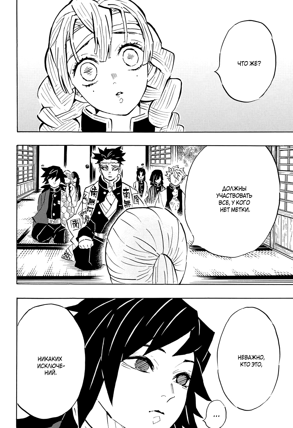 Read Клинок, рассекающий демонов Manga Online