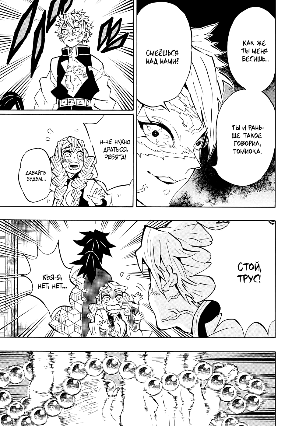 Read Клинок, рассекающий демонов Manga Online