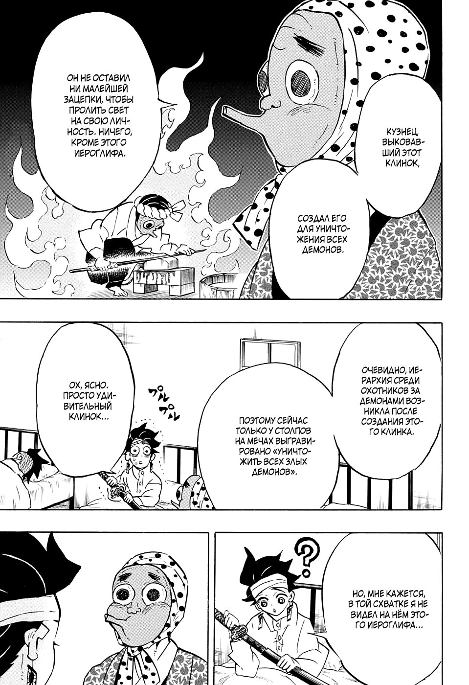 Read Клинок, рассекающий демонов Manga Online