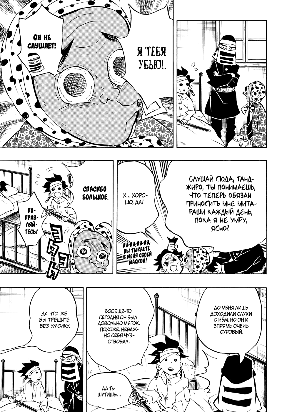 Read Клинок, рассекающий демонов Manga Online