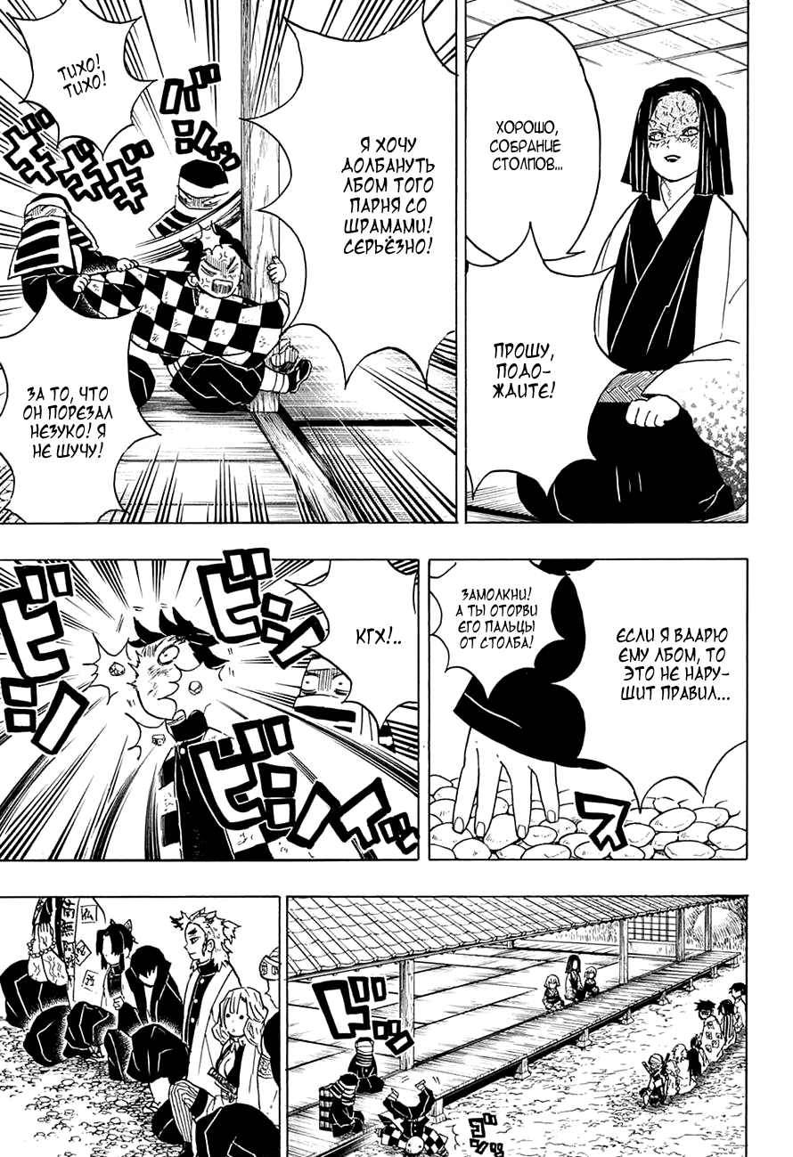 Read Клинок, рассекающий демонов Manga Online