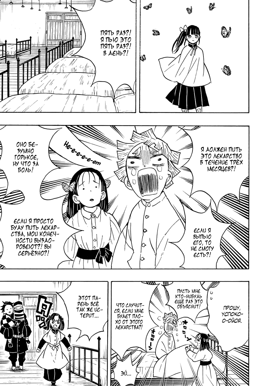 Read Клинок, рассекающий демонов Manga Online