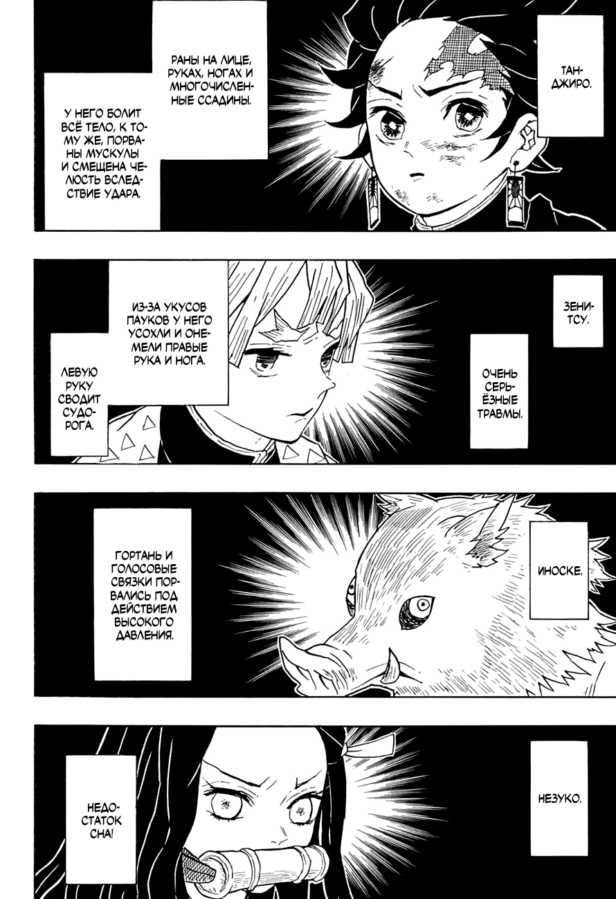 Read Клинок, рассекающий демонов Manga Online