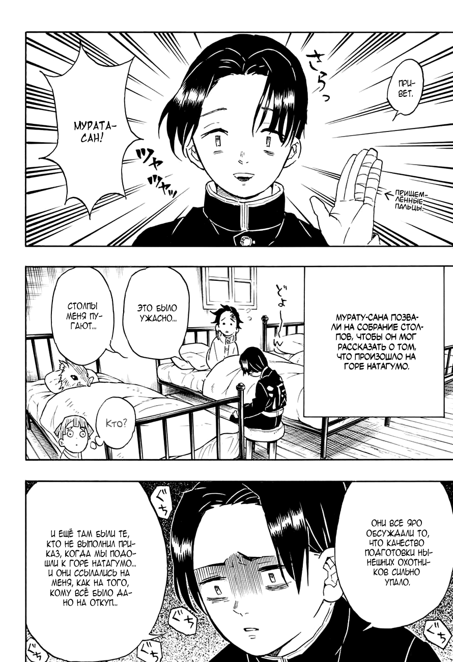 Read Клинок, рассекающий демонов Manga Online