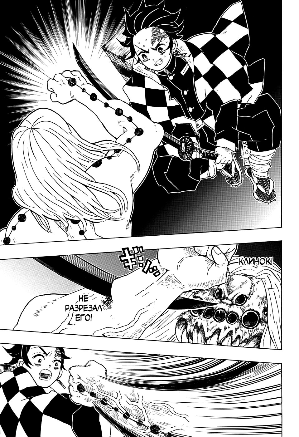 Read Клинок, рассекающий демонов Manga Online