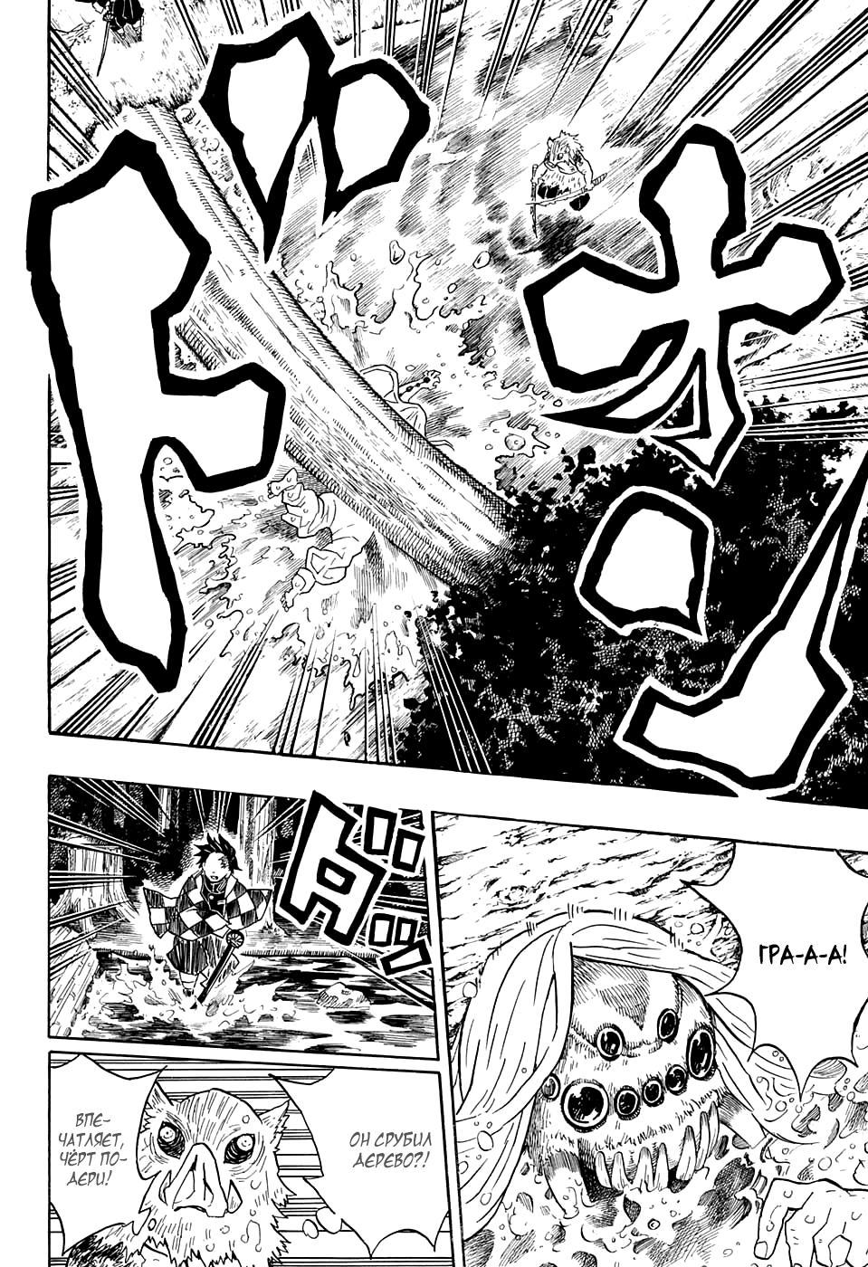 Read Клинок, рассекающий демонов Manga Online