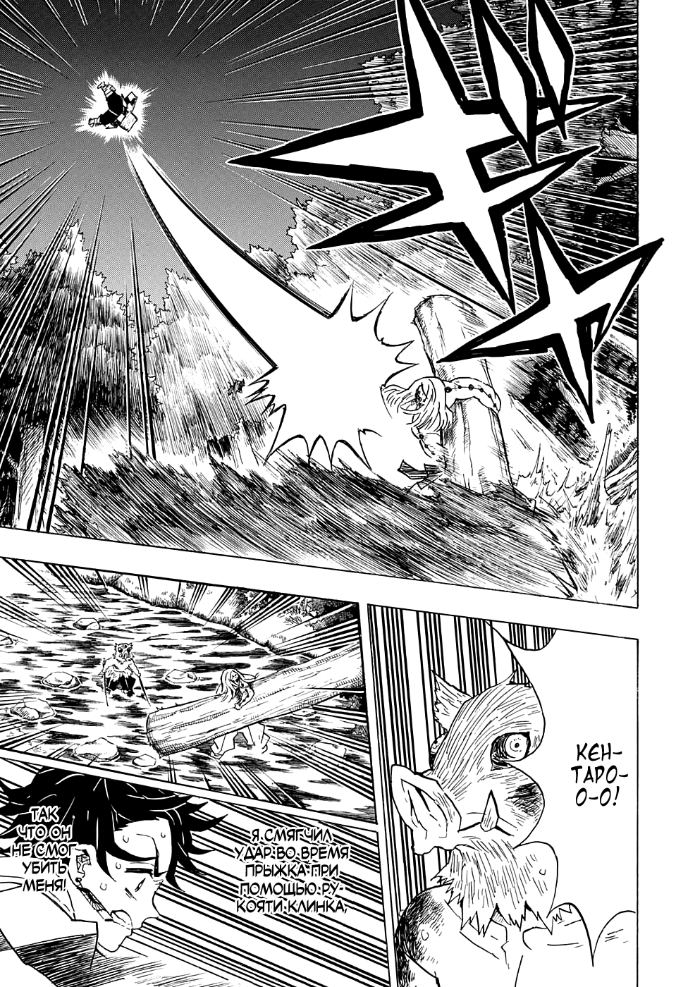 Read Клинок, рассекающий демонов Manga Online