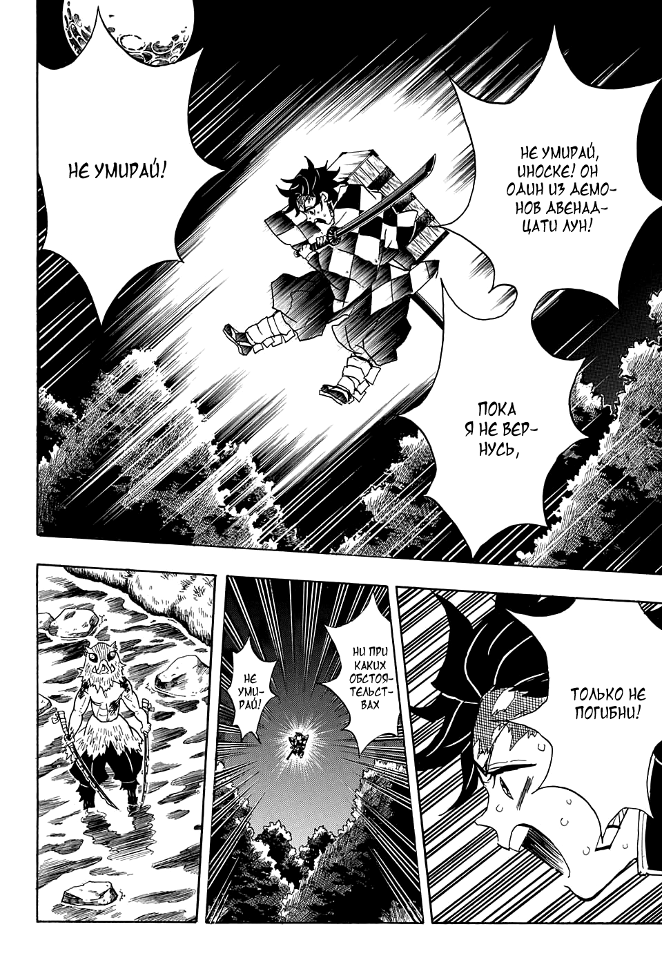 Read Клинок, рассекающий демонов Manga Online