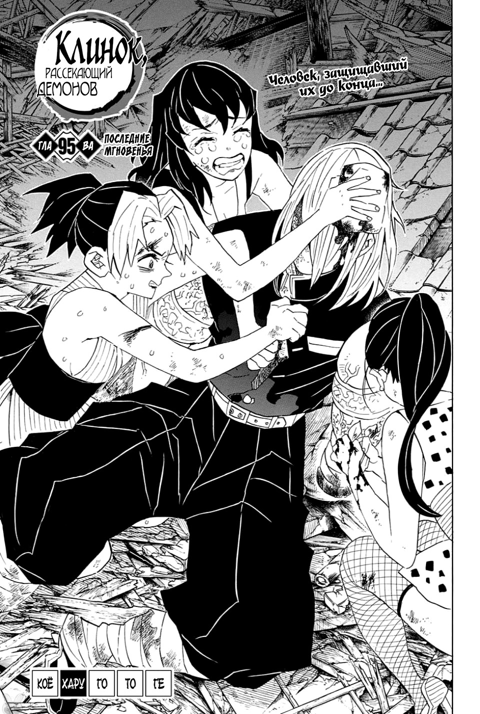 Read Клинок, рассекающий демонов Manga Online