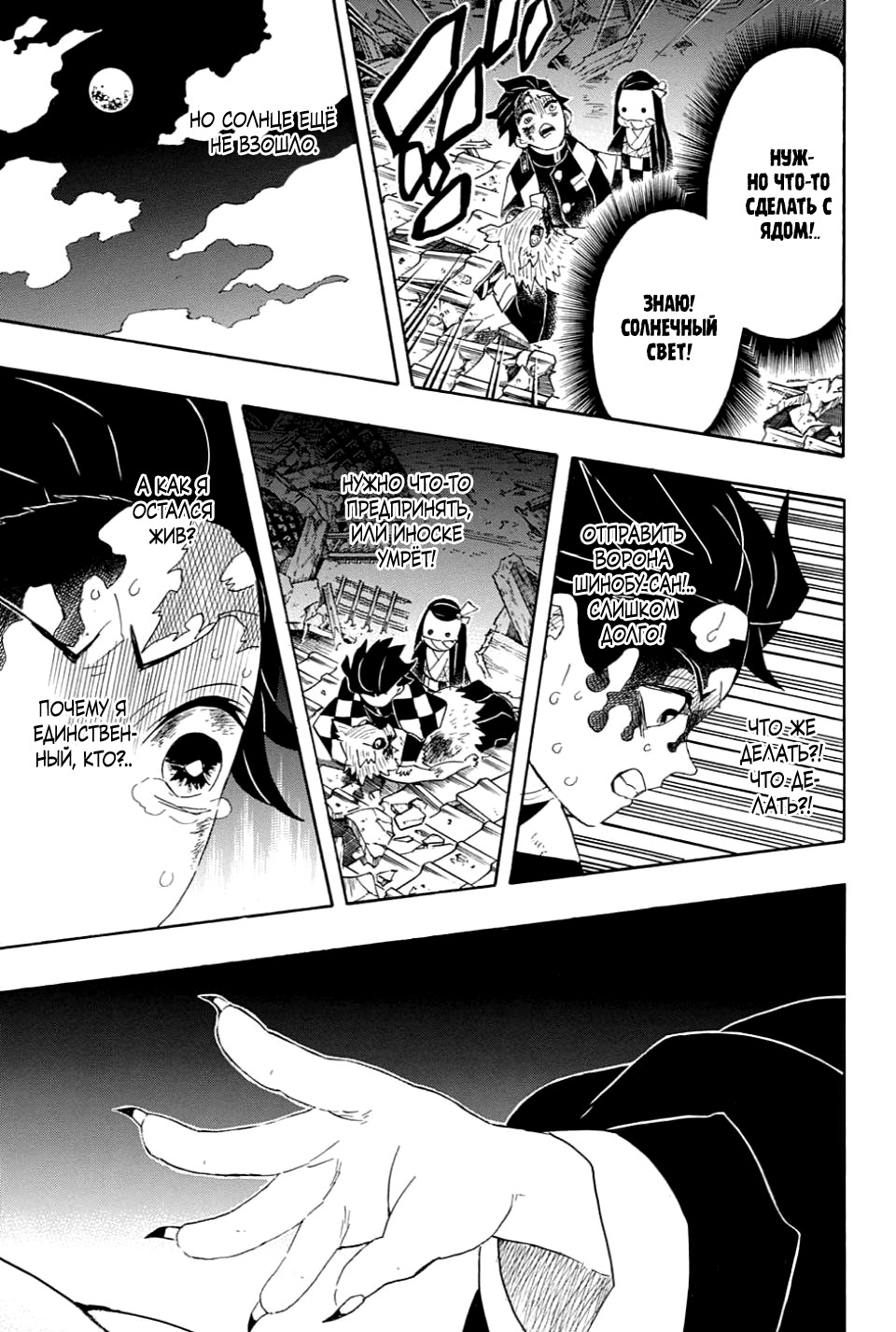 Read Клинок, рассекающий демонов Manga Online