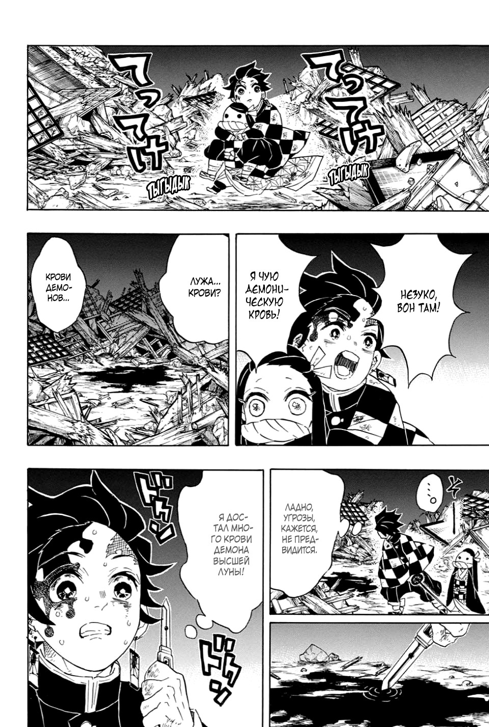 Read Клинок, рассекающий демонов Manga Online