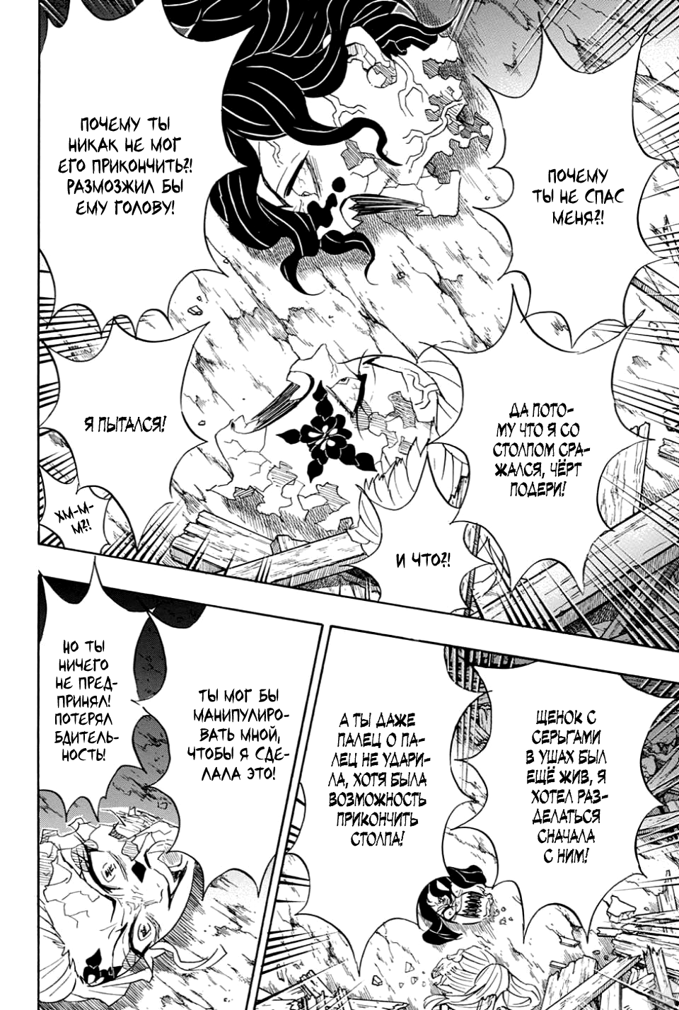 Read Клинок, рассекающий демонов Manga Online