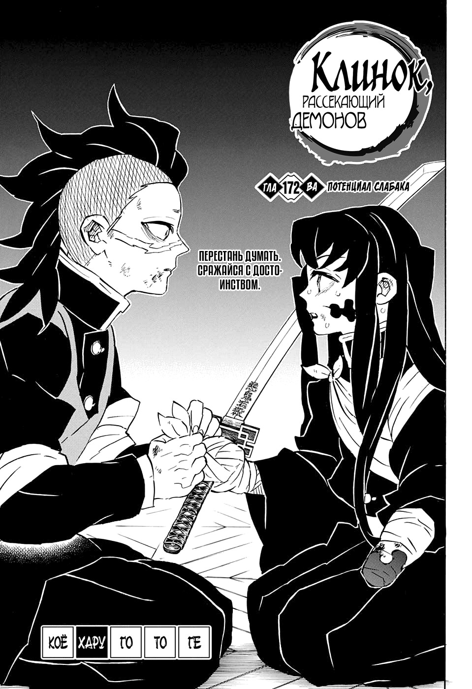 Read Клинок, рассекающий демонов Manga Online