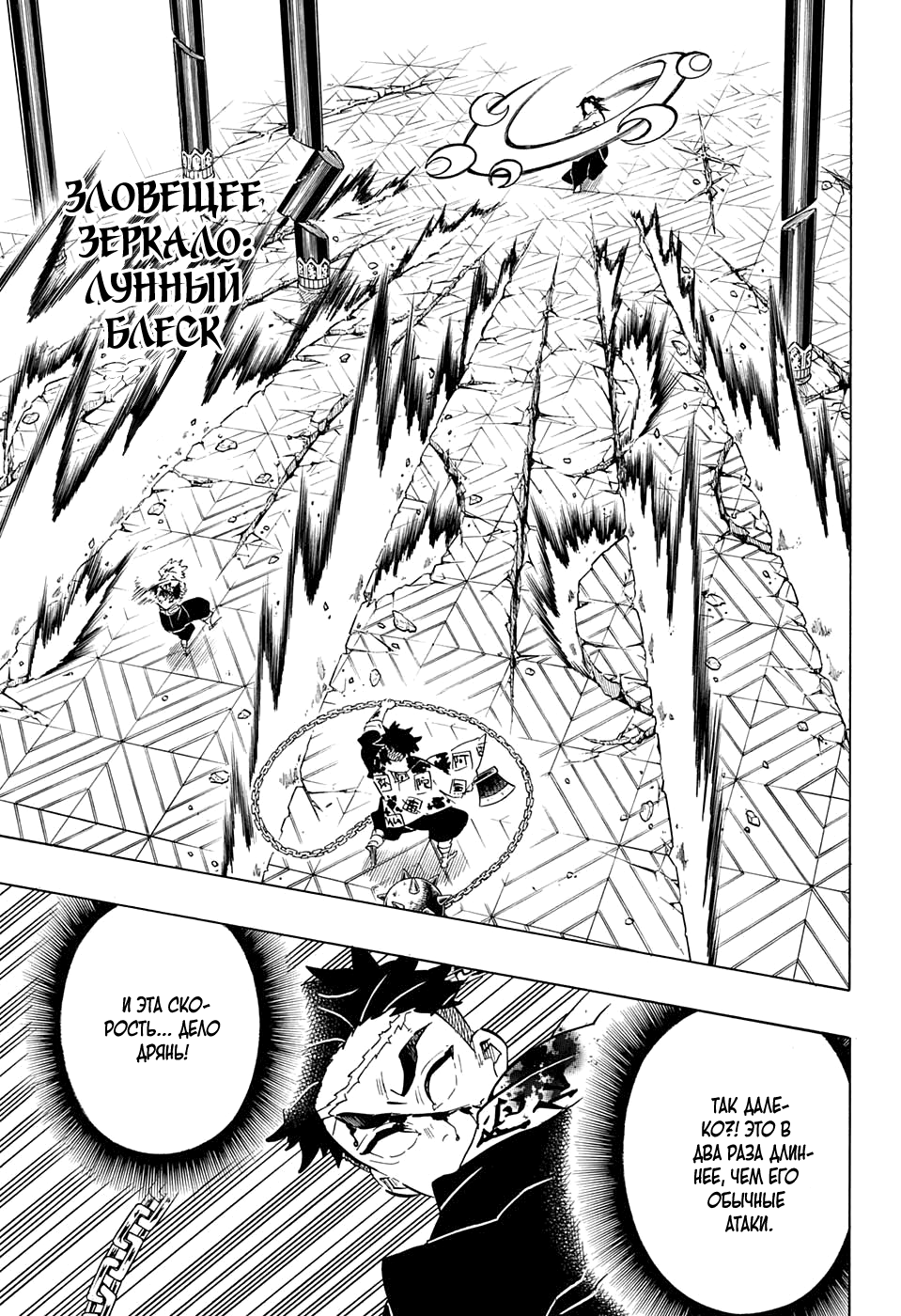 Read Клинок, рассекающий демонов Manga Online