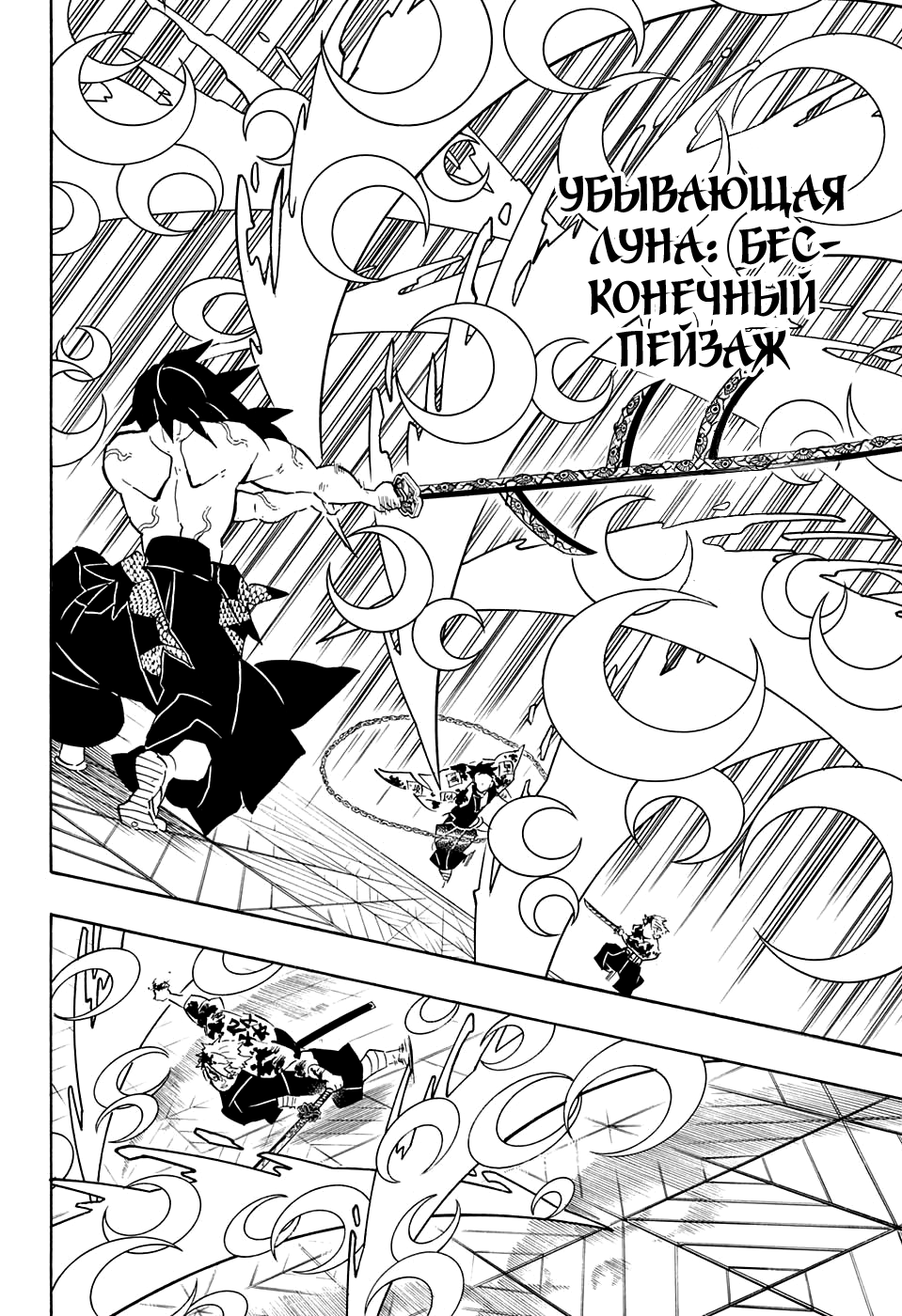 Read Клинок, рассекающий демонов Manga Online