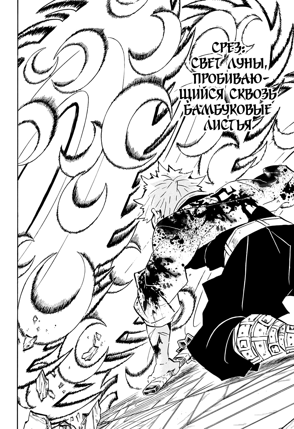 Read Клинок, рассекающий демонов Manga Online