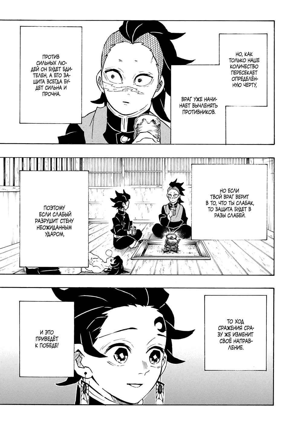 Read Клинок, рассекающий демонов Manga Online