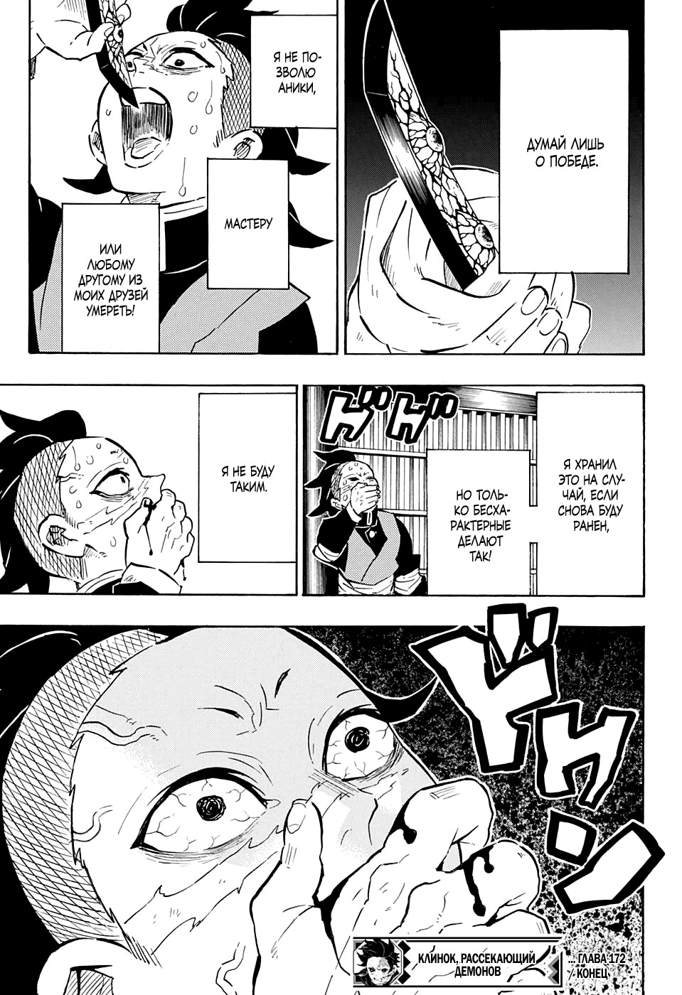 Read Клинок, рассекающий демонов Manga Online