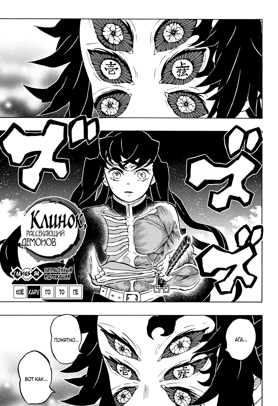 Read Клинок, рассекающий демонов Manga Online