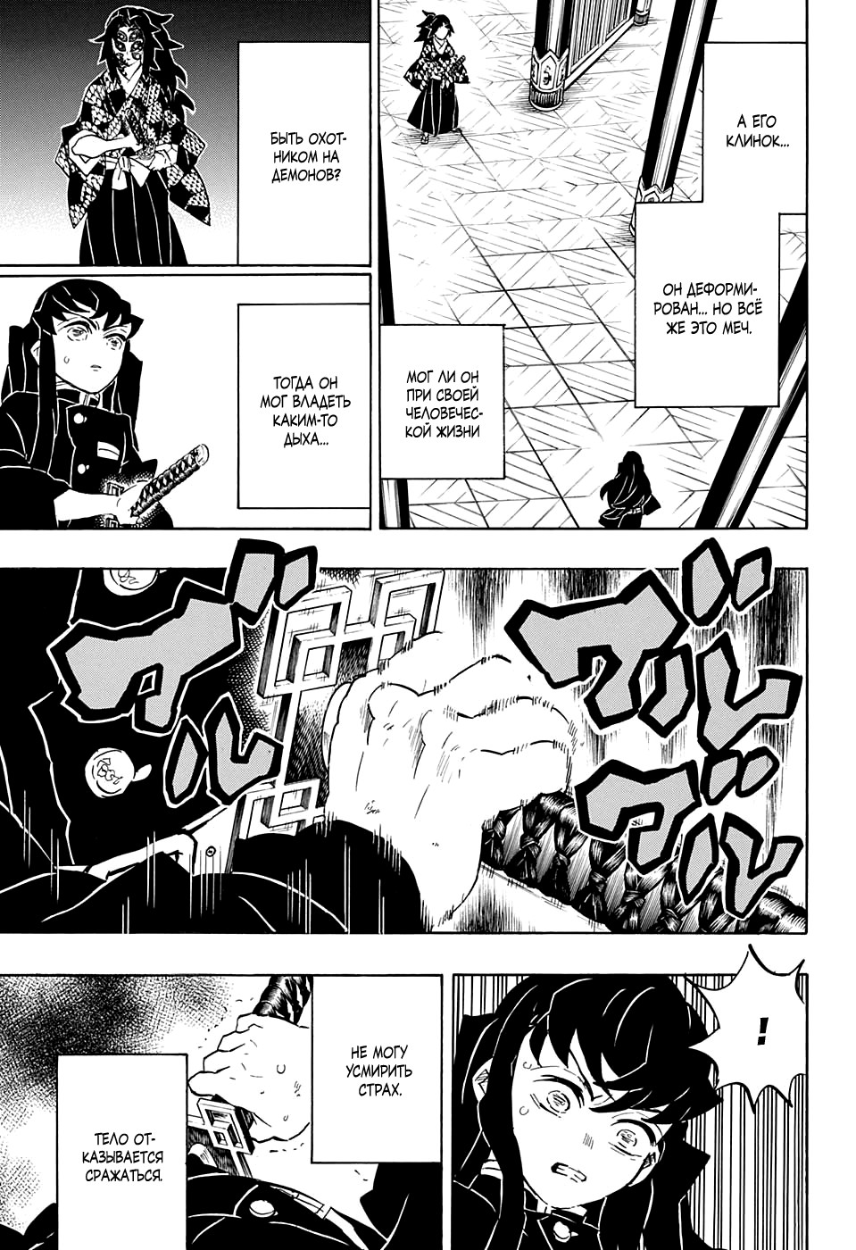 Read Клинок, рассекающий демонов Manga Online