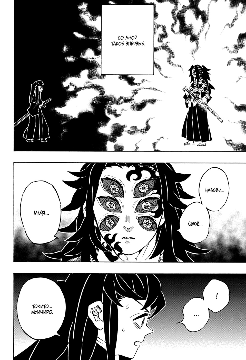 Read Клинок, рассекающий демонов Manga Online