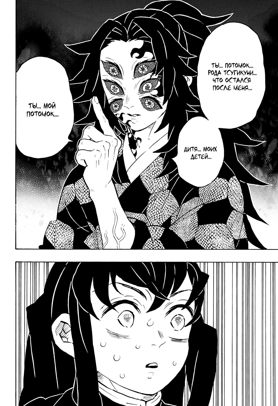 Read Клинок, рассекающий демонов Manga Online