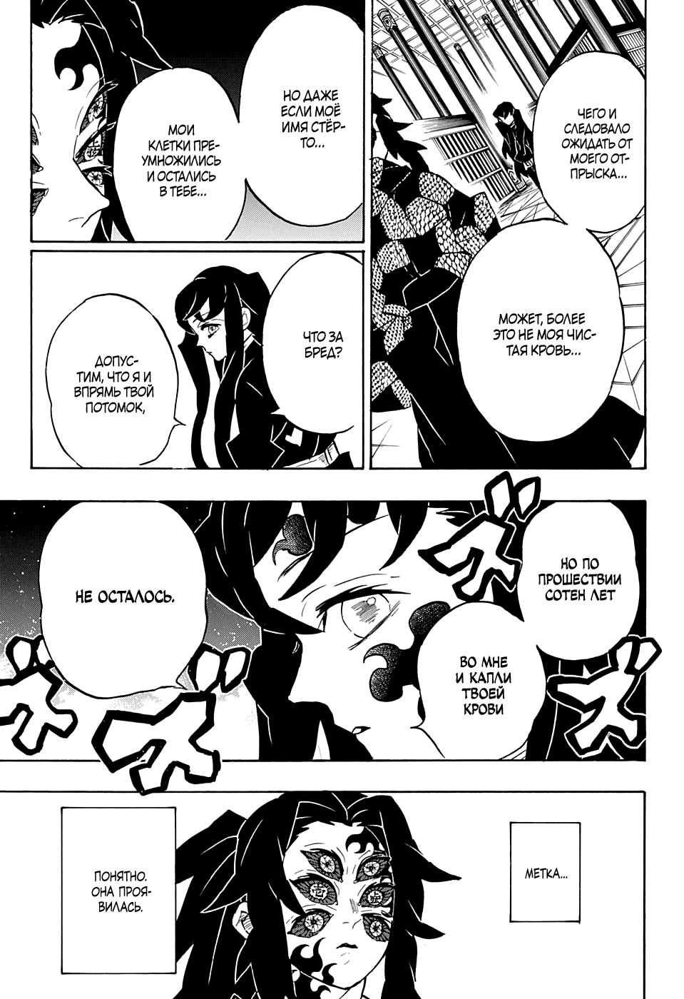 Read Клинок, рассекающий демонов Manga Online