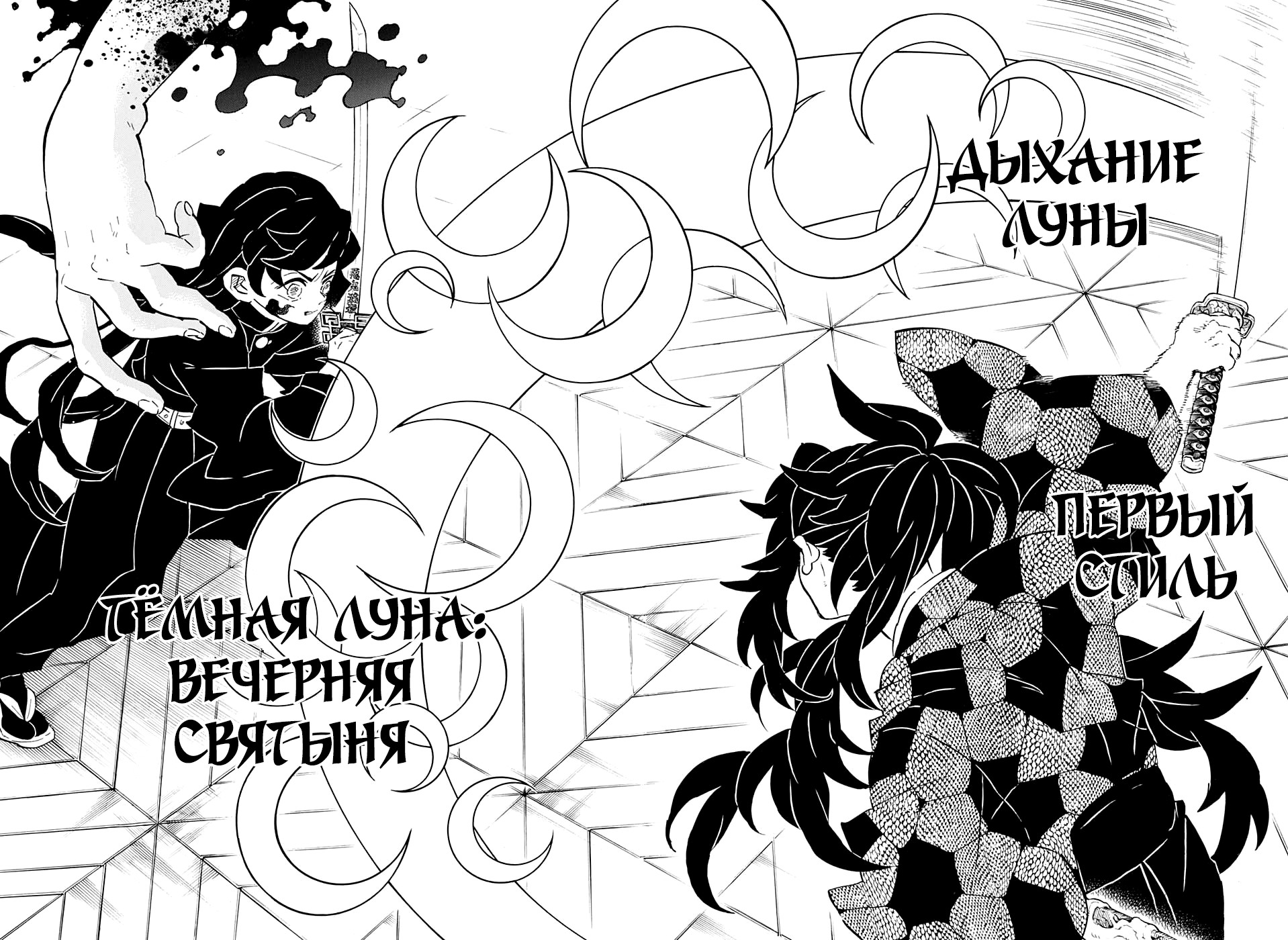 Read Клинок, рассекающий демонов Manga Online