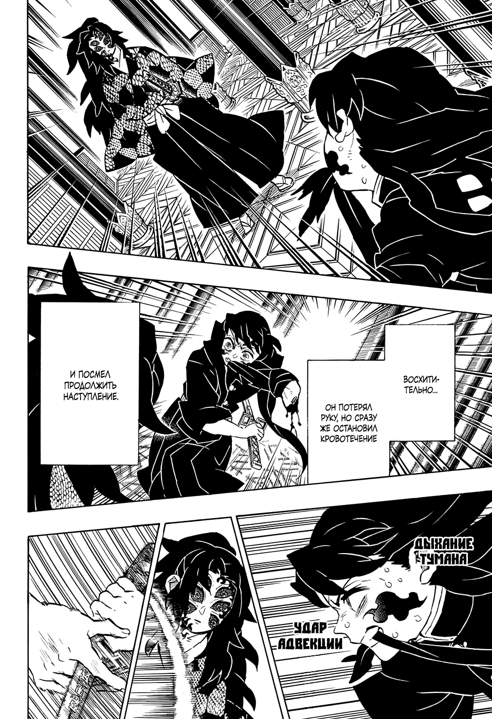 Read Клинок, рассекающий демонов Manga Online