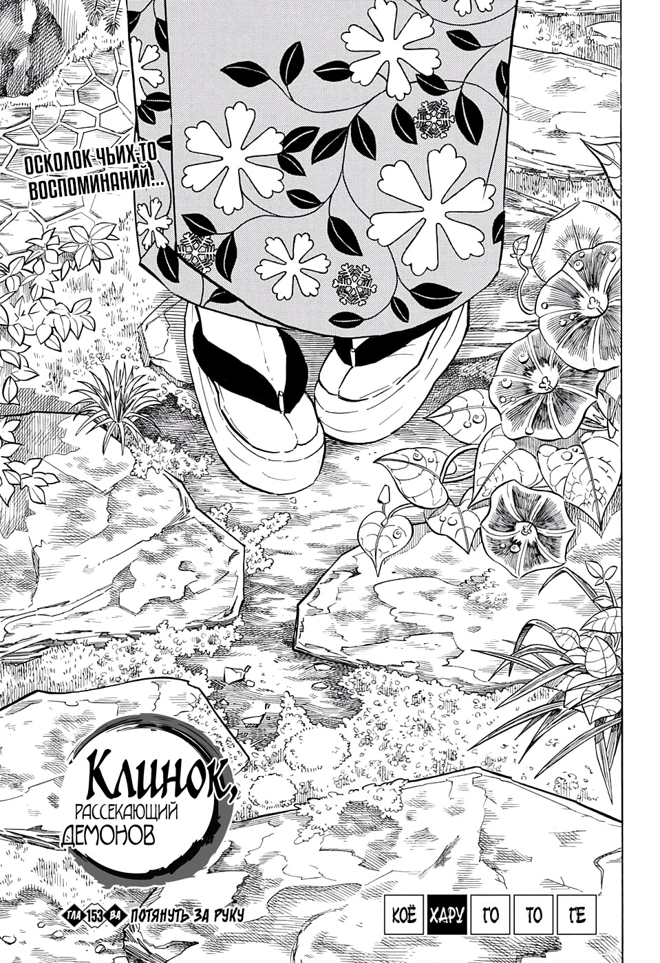 Read Клинок, рассекающий демонов Manga Online