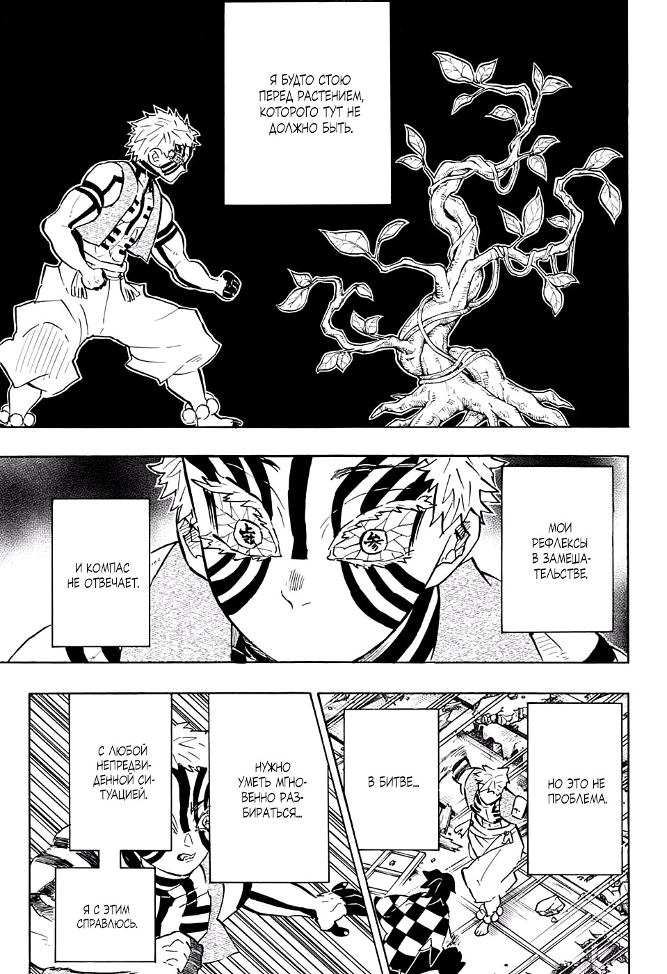 Read Клинок, рассекающий демонов Manga Online