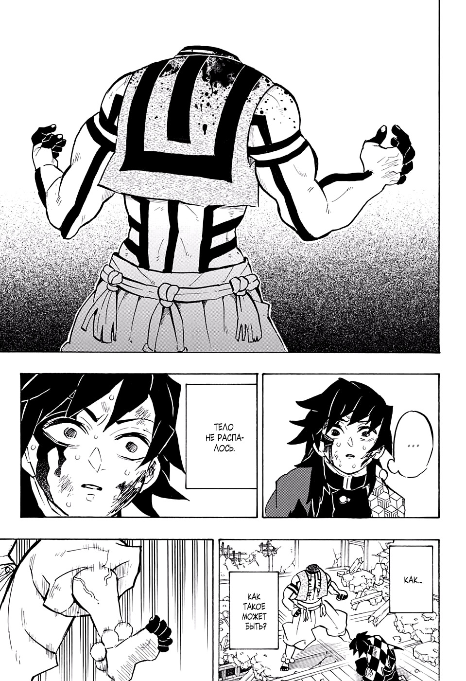 Read Клинок, рассекающий демонов Manga Online