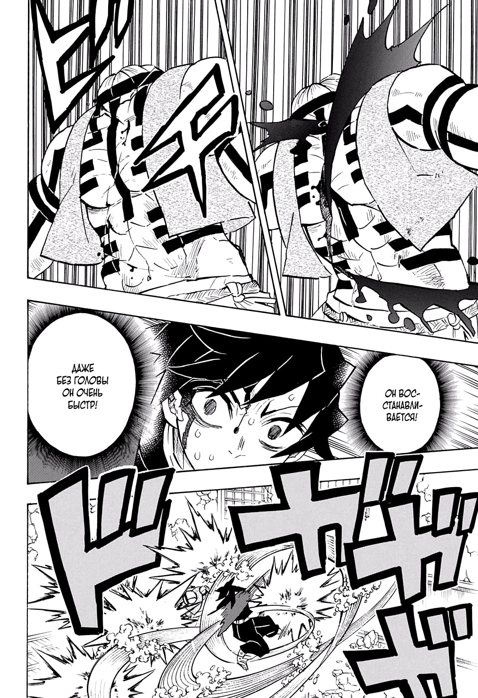 Read Клинок, рассекающий демонов Manga Online