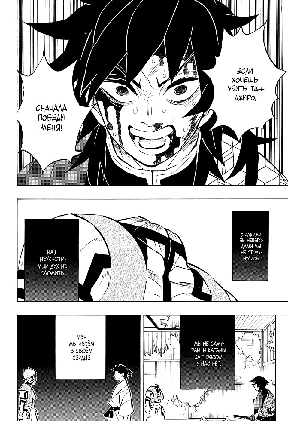 Read Клинок, рассекающий демонов Manga Online