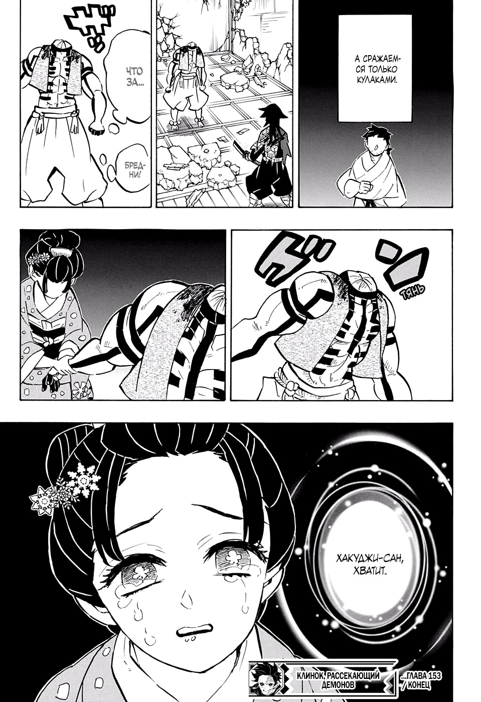 Read Клинок, рассекающий демонов Manga Online