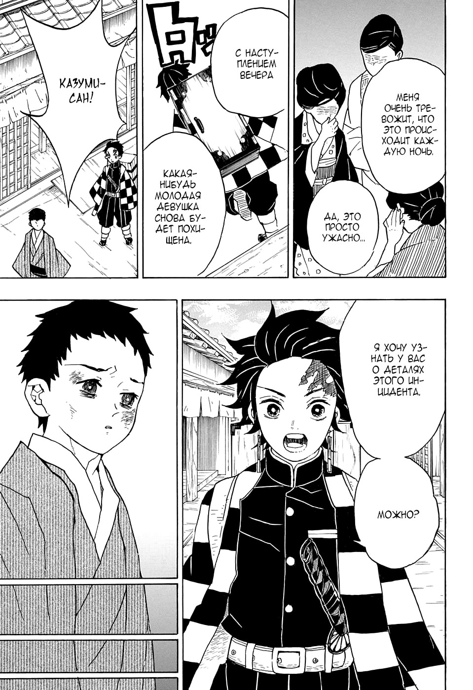 Read Клинок, рассекающий демонов Manga Online