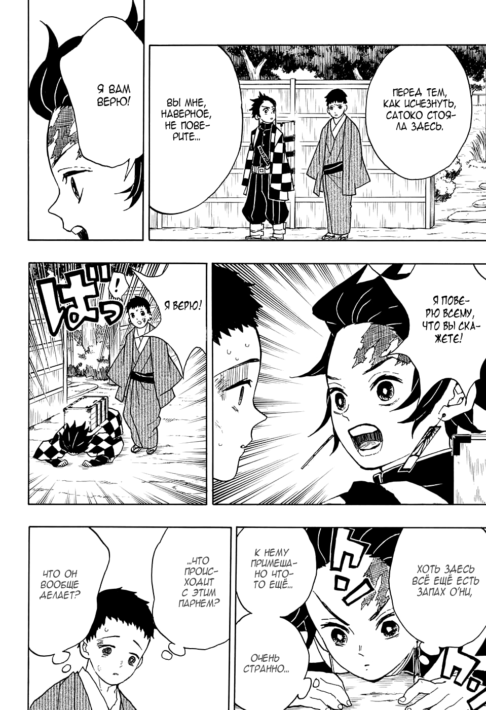 Read Клинок, рассекающий демонов Manga Online