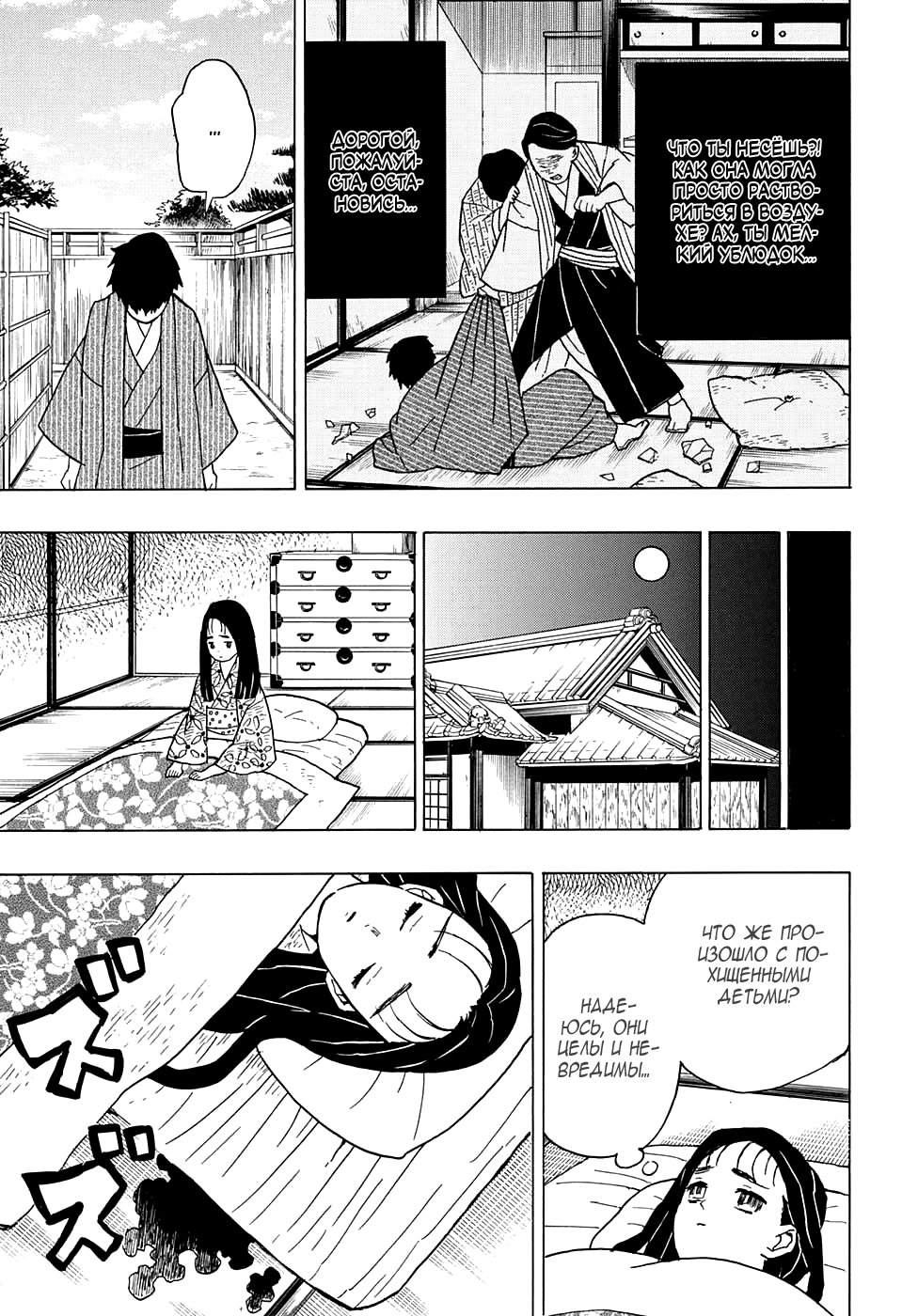 Read Клинок, рассекающий демонов Manga Online