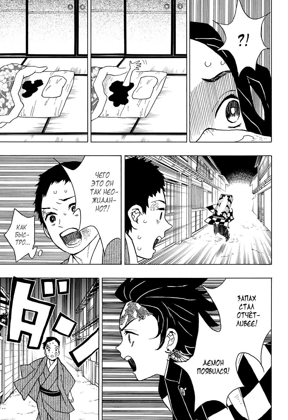 Read Клинок, рассекающий демонов Manga Online