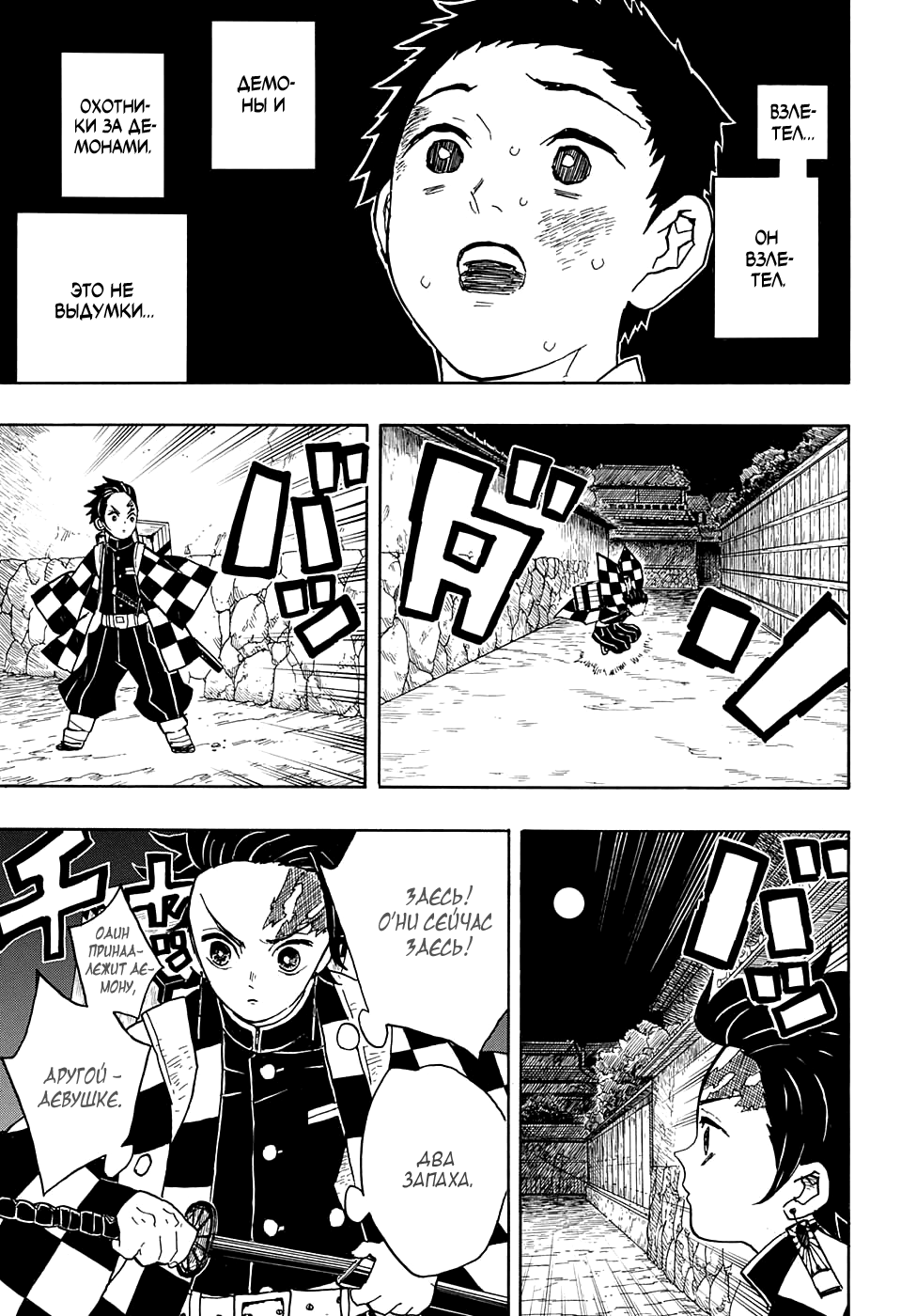 Read Клинок, рассекающий демонов Manga Online