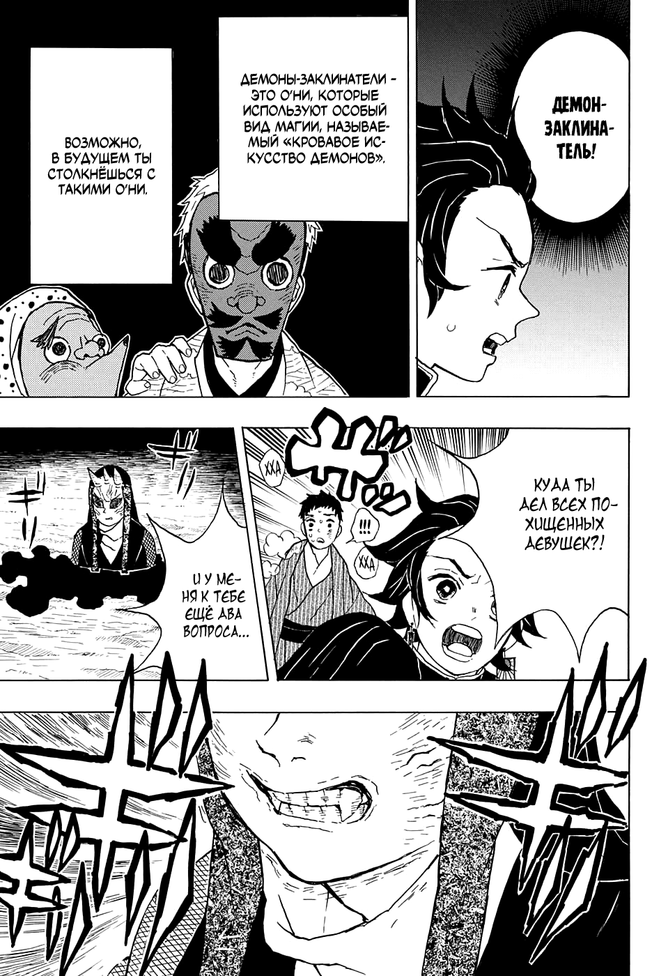 Read Клинок, рассекающий демонов Manga Online