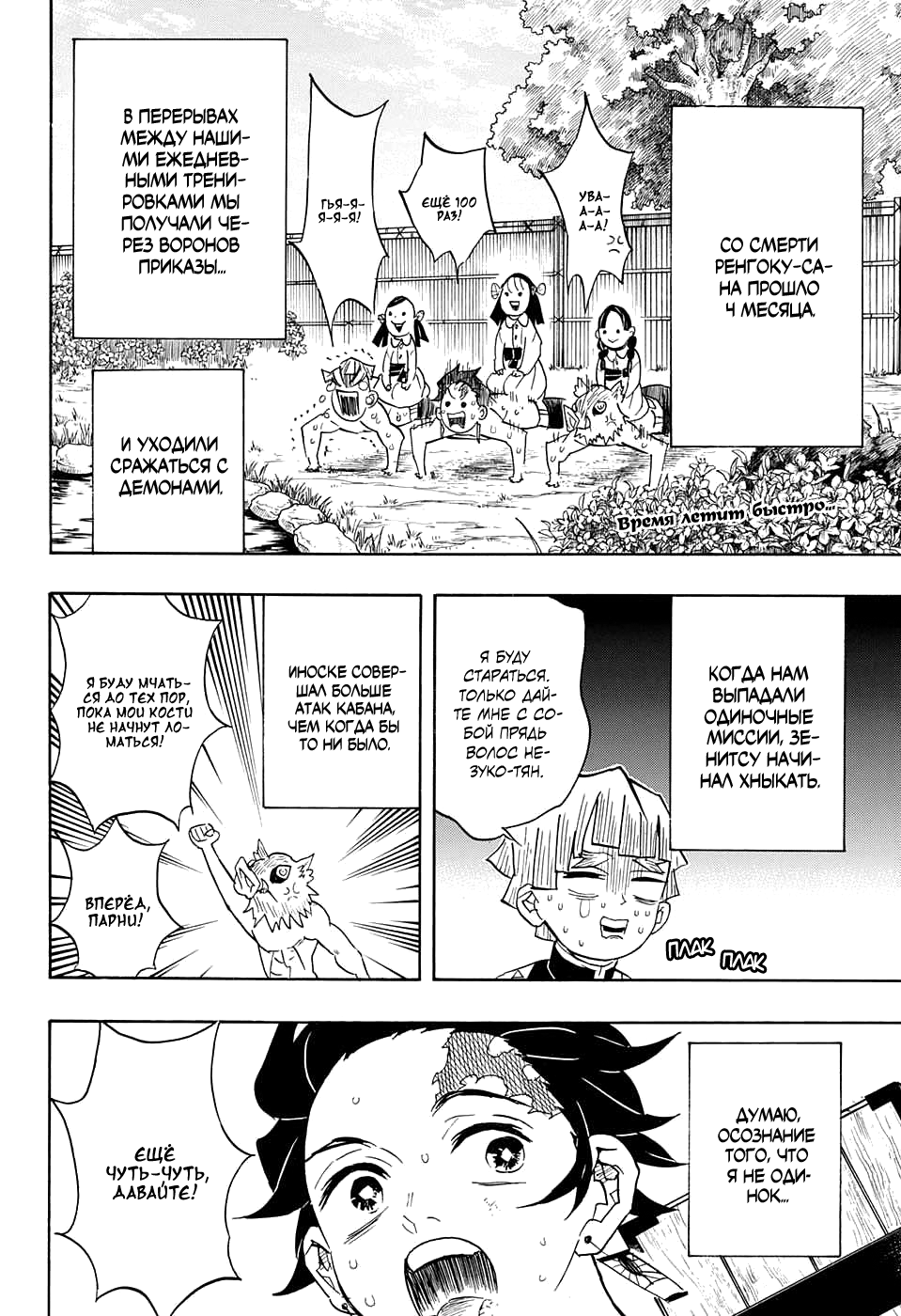 Read Клинок, рассекающий демонов Manga Online