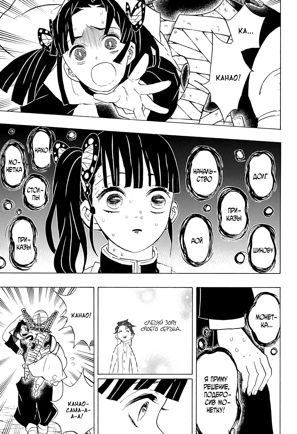 Read Клинок, рассекающий демонов Manga Online