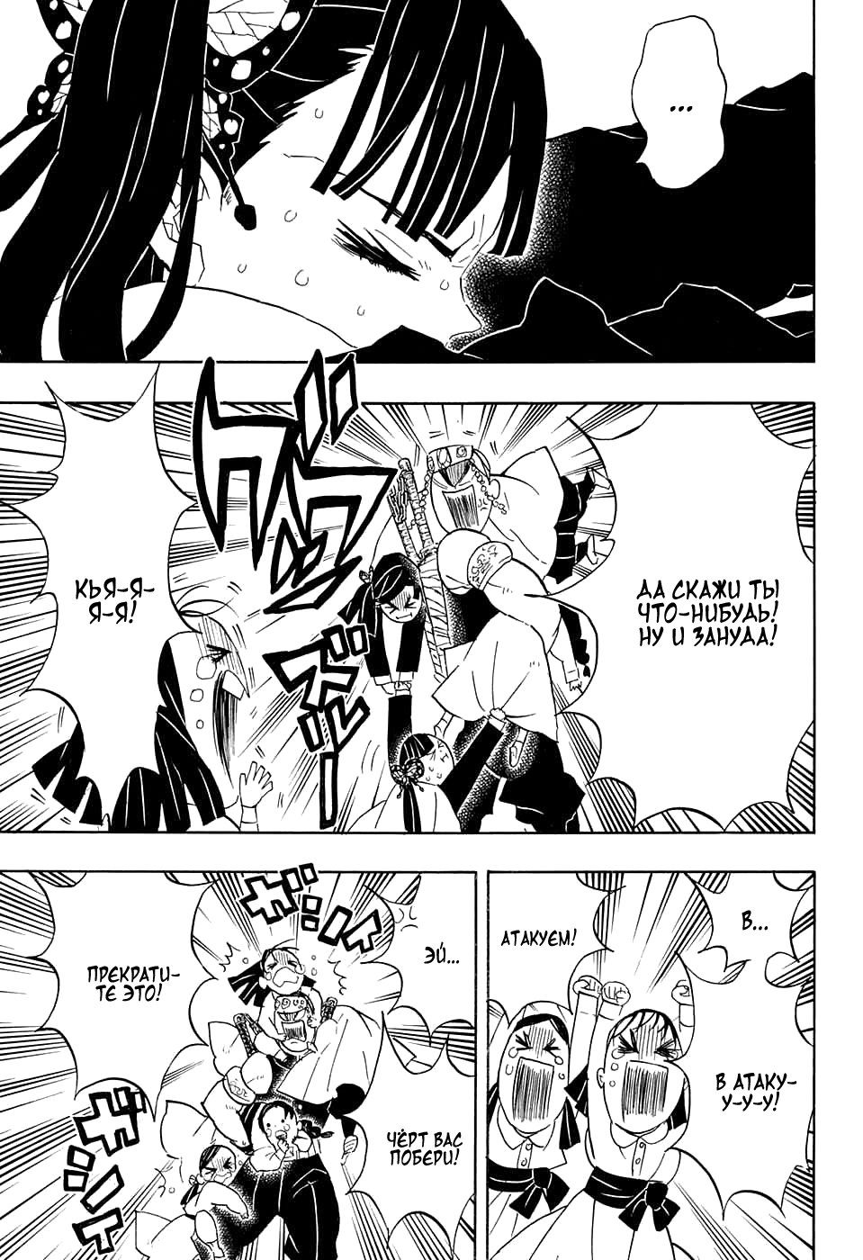 Read Клинок, рассекающий демонов Manga Online