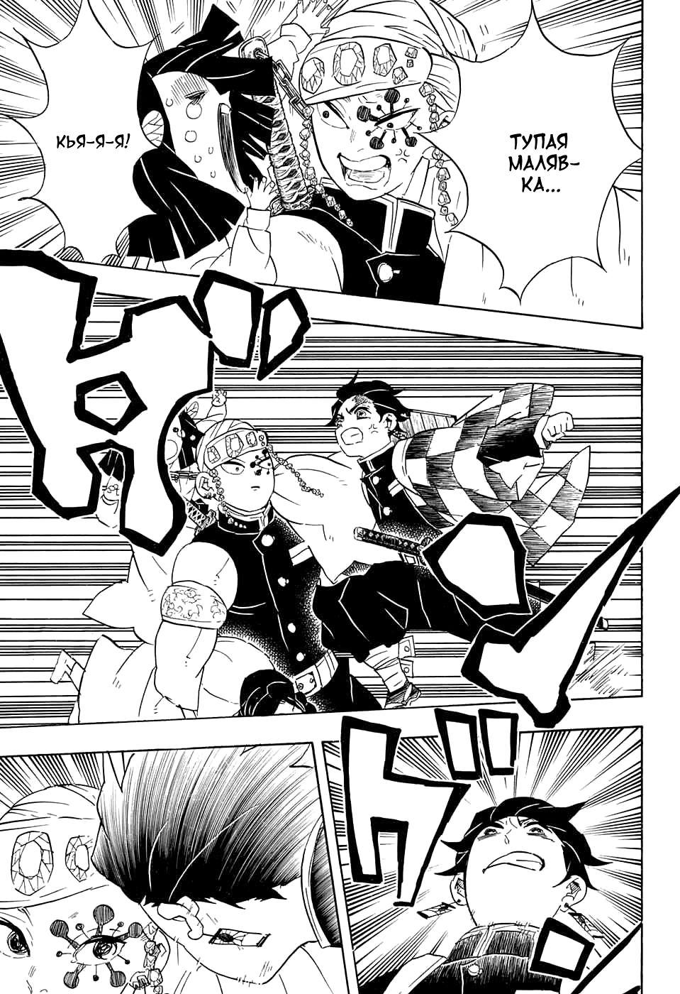 Read Клинок, рассекающий демонов Manga Online