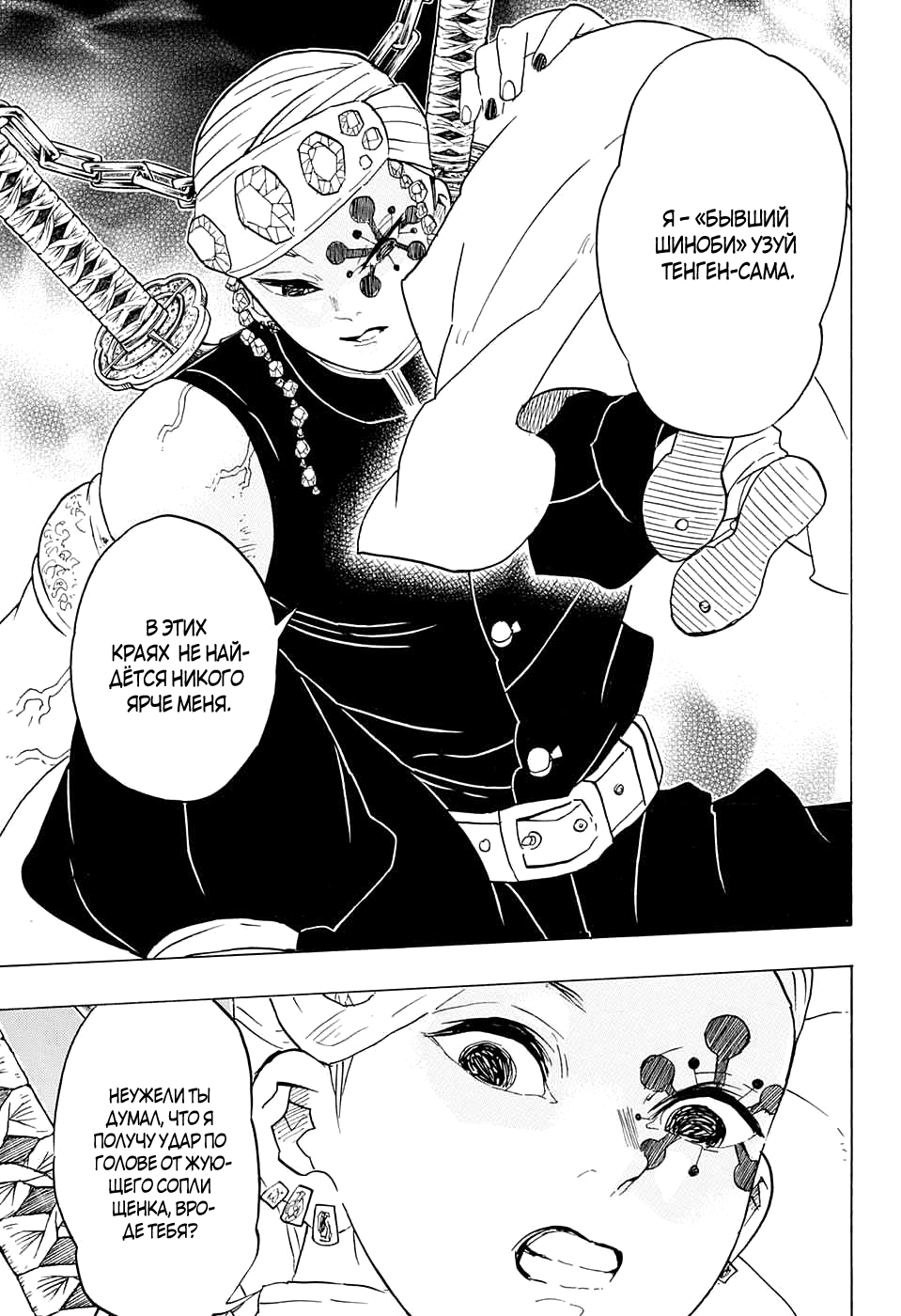 Read Клинок, рассекающий демонов Manga Online